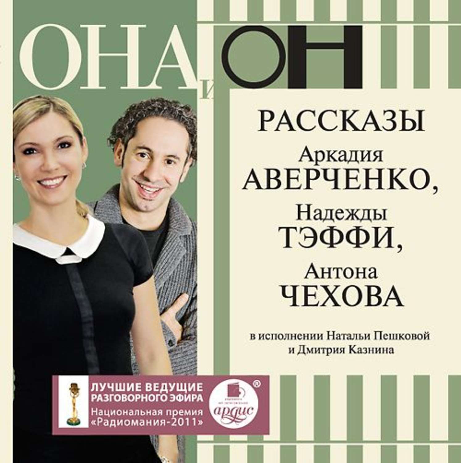 Обложка книги «Она и он. Рассказы»