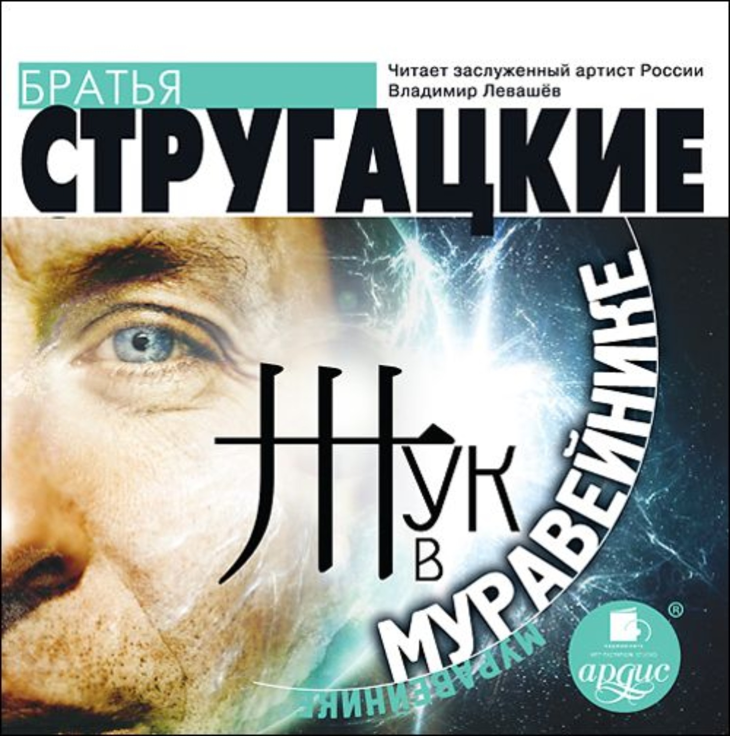Обложка книги «Жук в муравейнике»