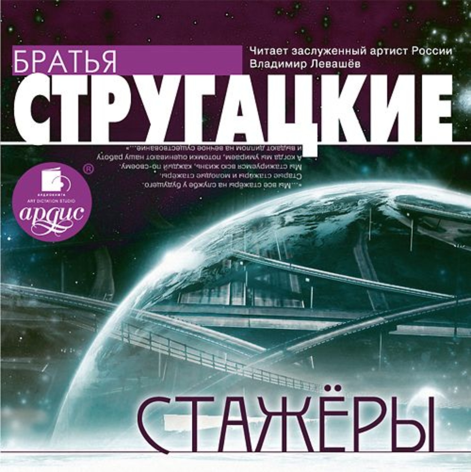 Обложка книги «Стажеры»
