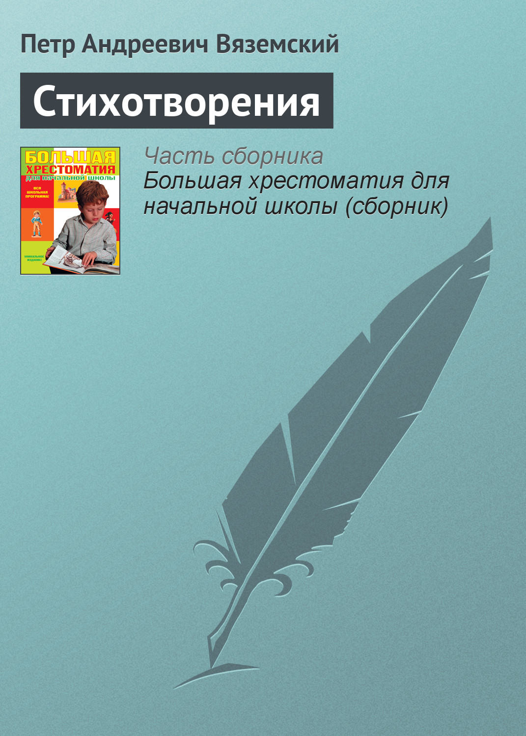 Обложка книги «Стихотворения»