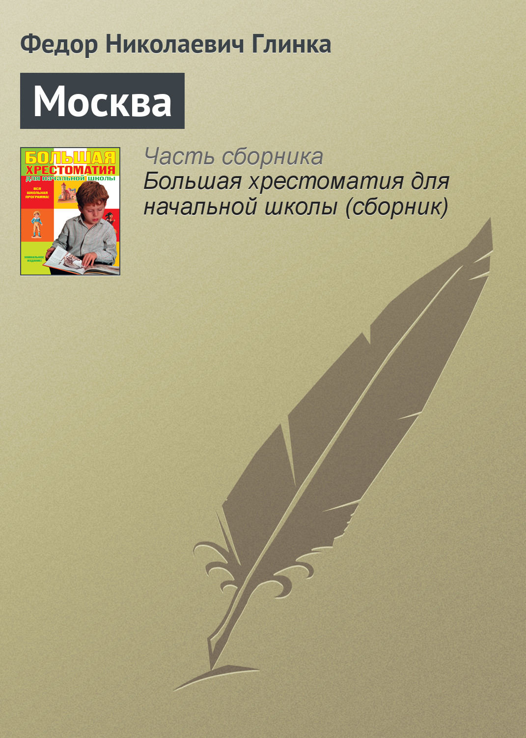 Обложка книги «Москва»