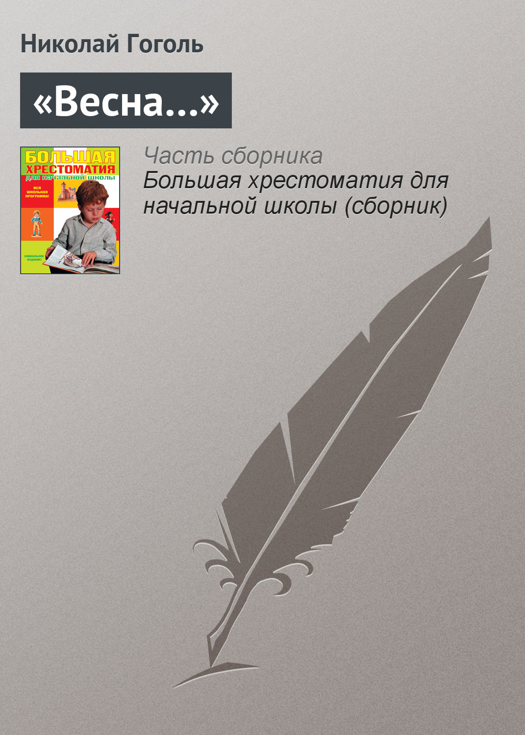 Обложка книги ««Весна…»»
