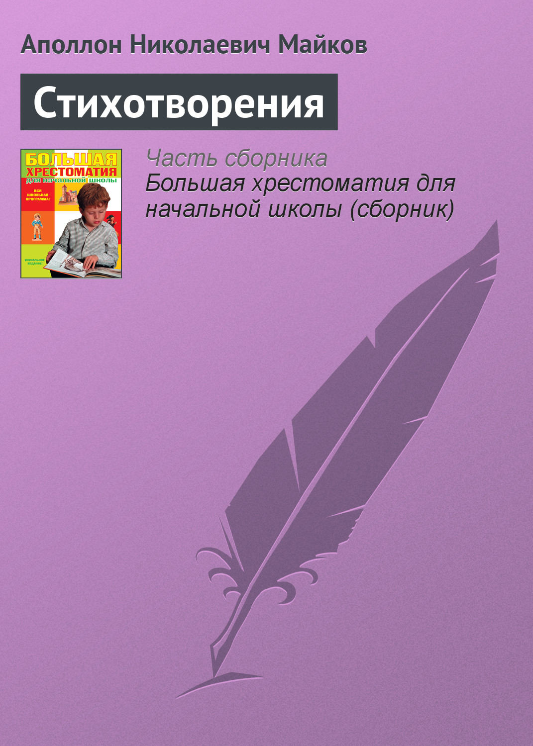 Обложка книги «Стихотворения»