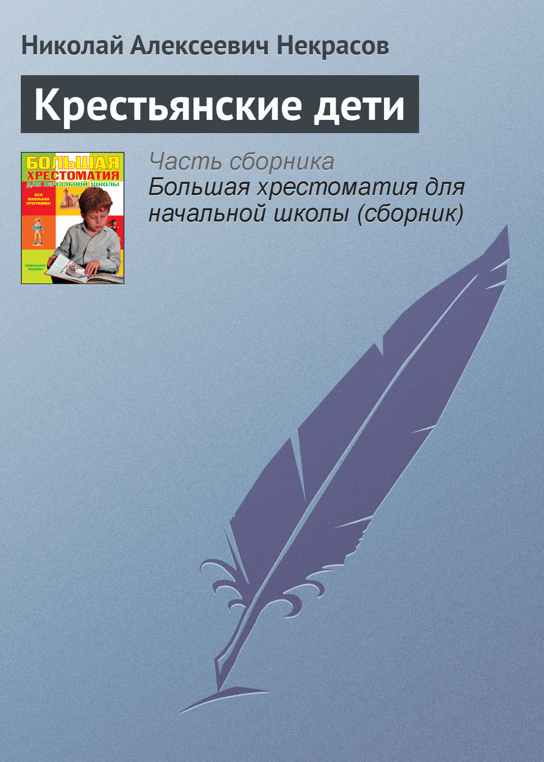 Обложка книги «Крестьянские дети»