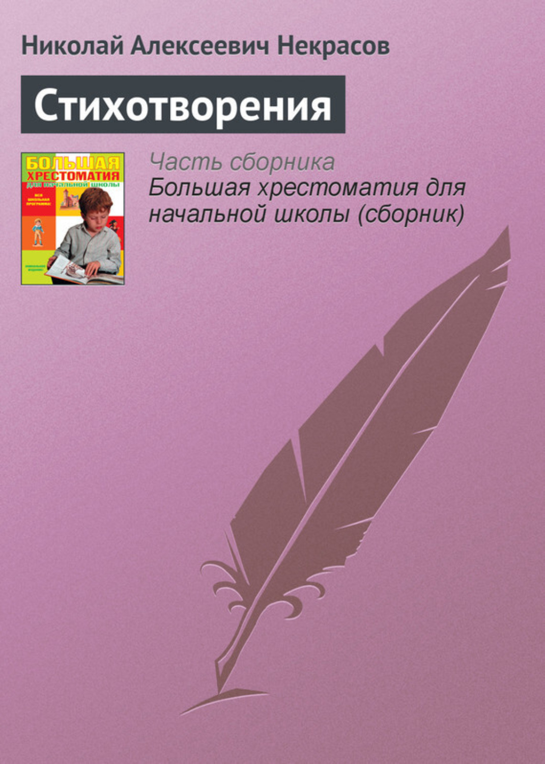 Обложка книги «Стихотворения»