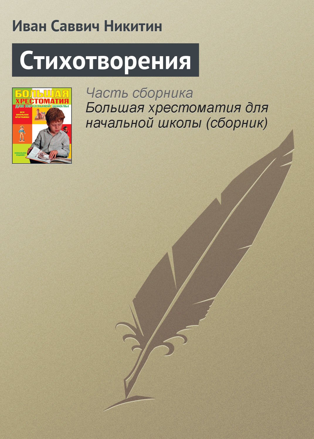Обложка книги «Стихотворения»
