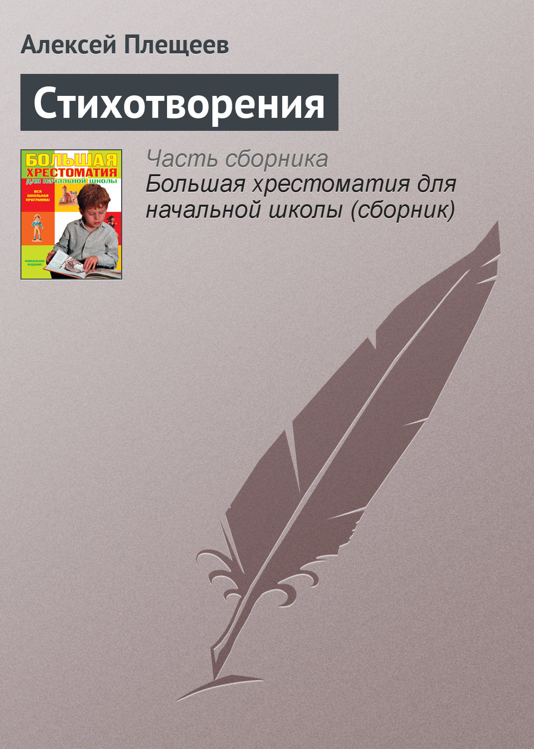 Обложка книги «Стихотворения»