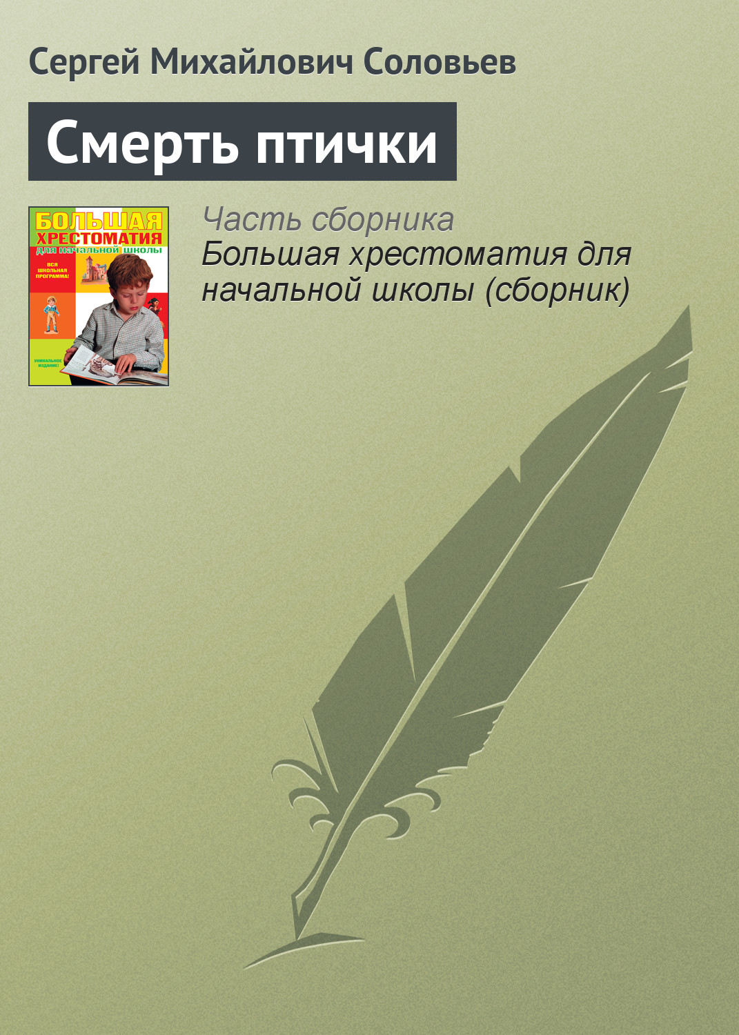 Обложка книги «Смерть птички»