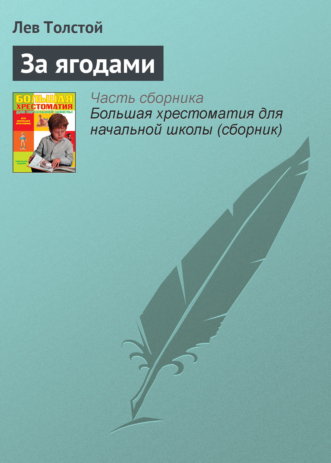 Обложка книги «За ягодами»