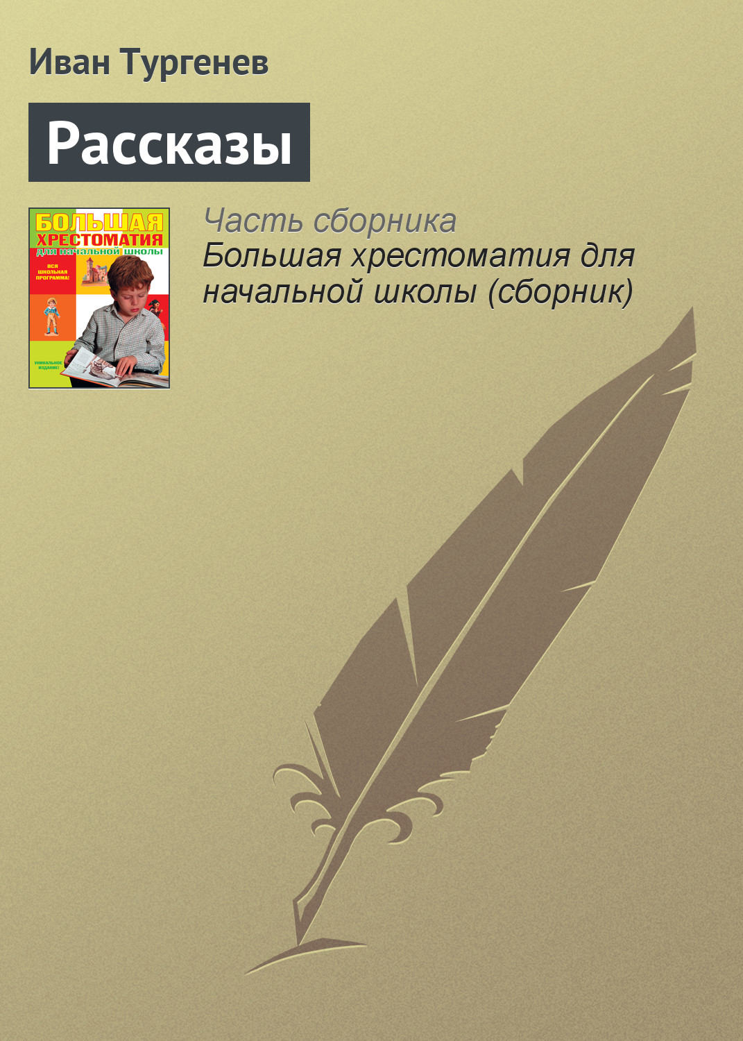 Обложка книги «Рассказы»