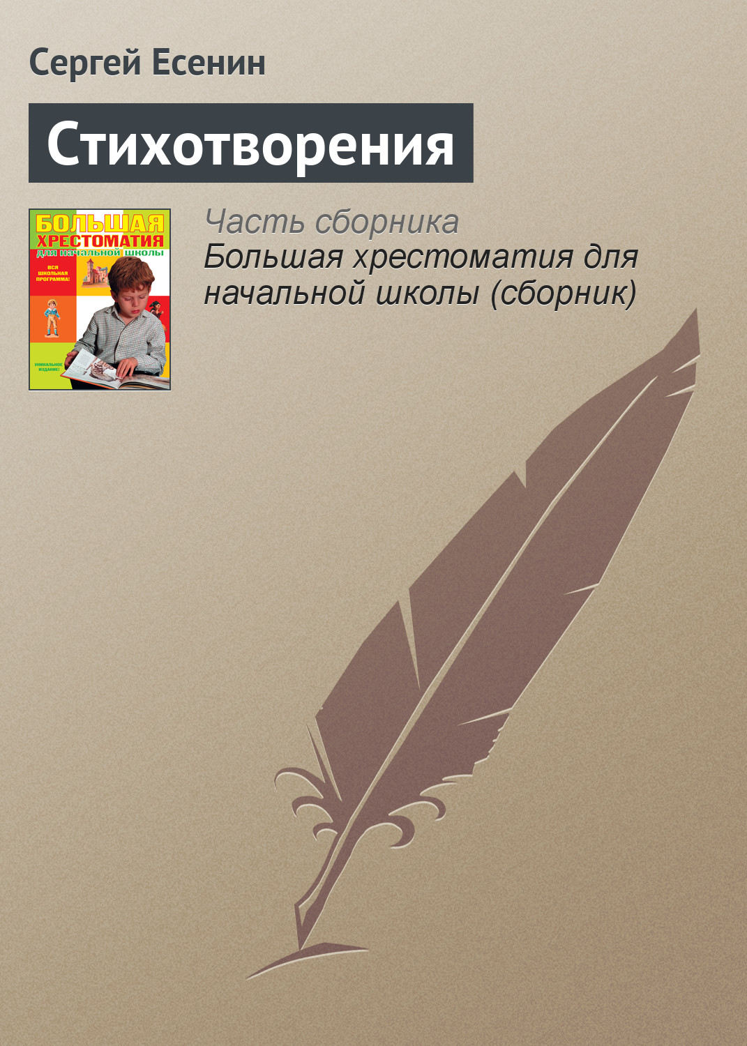 Обложка книги «Стихотворения»