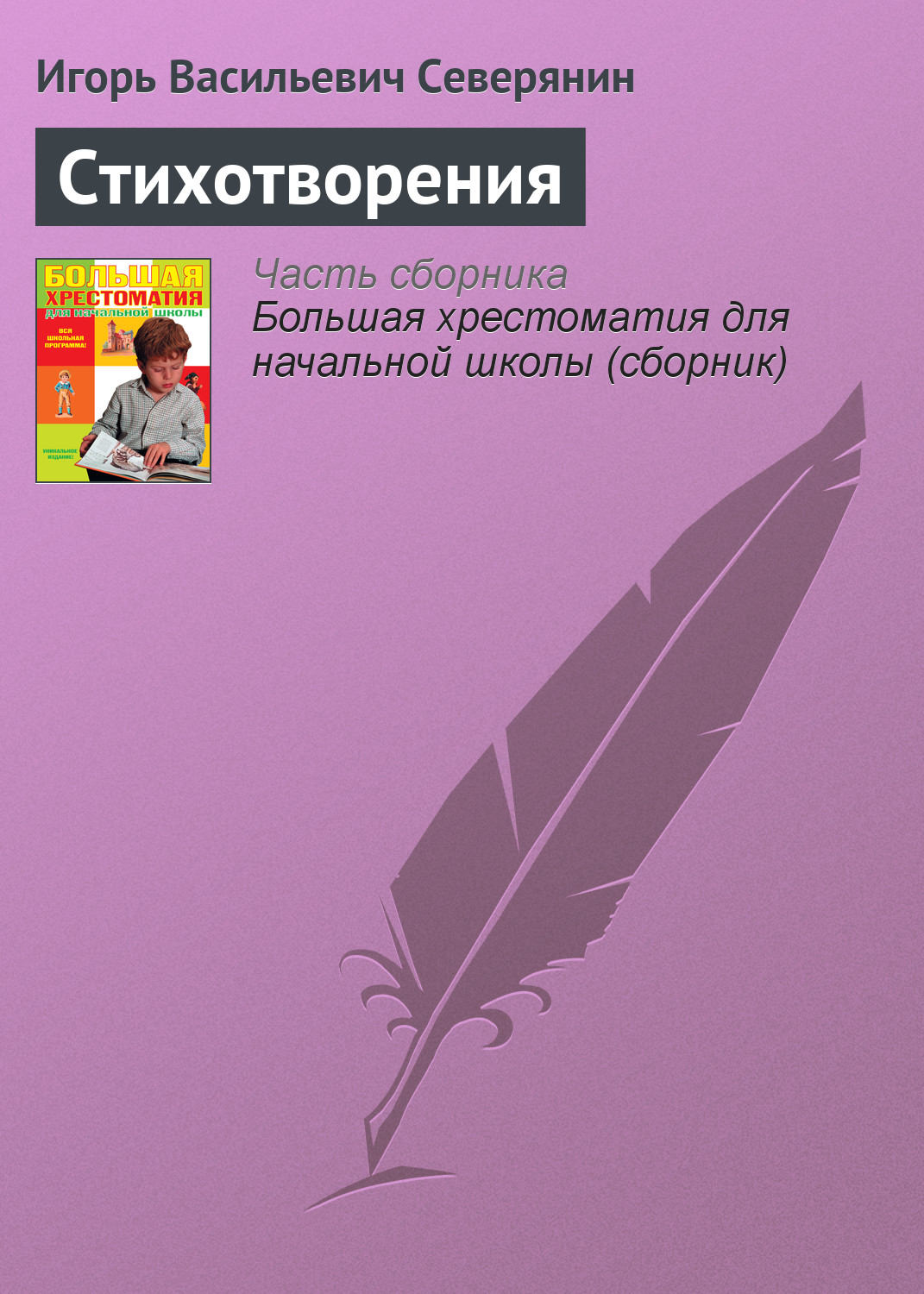 Обложка книги «Стихотворения»