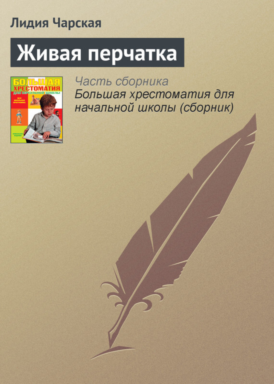 Обложка книги «Живая перчатка»