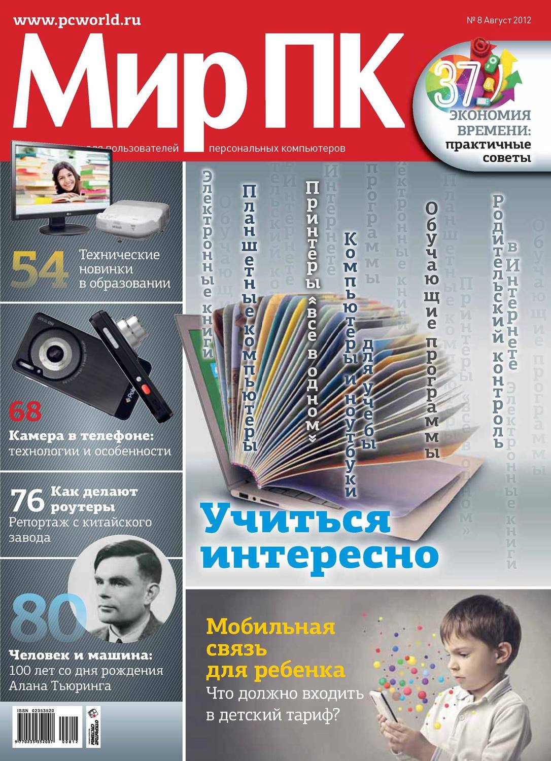 Обложка книги «Журнал «Мир ПК» №08/2012»