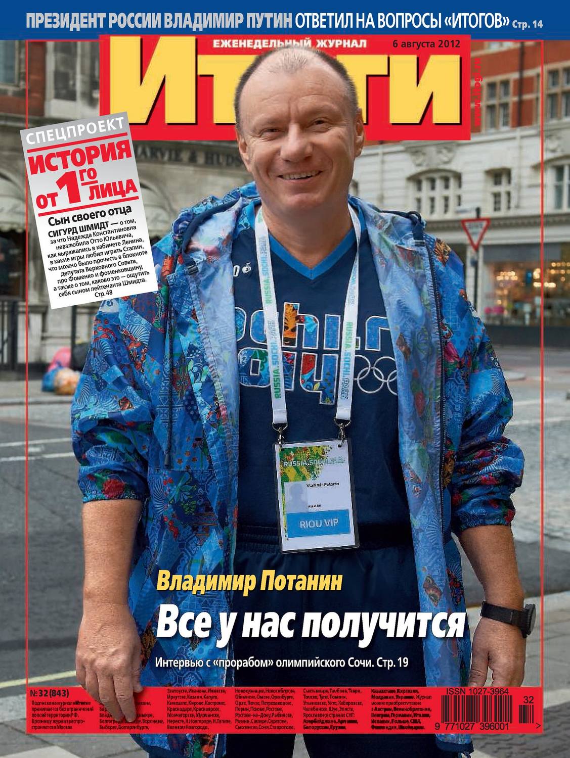 Обложка книги «Журнал «Итоги» №32 (843) 2012»