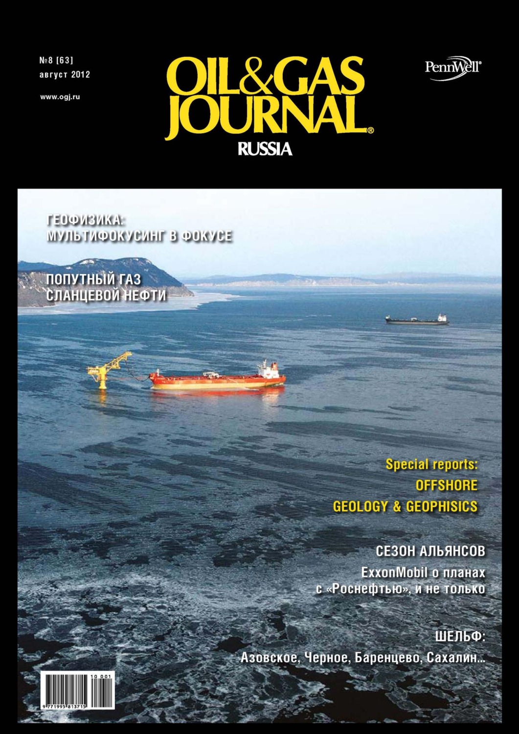 Обложка книги «Oil&Gas Journal Russia №8/2012»