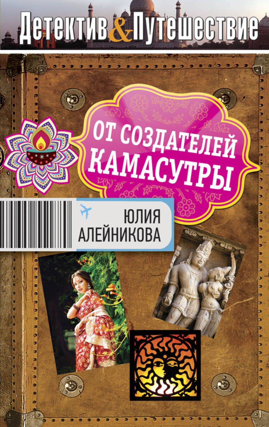 Обложка книги «От создателей Камасутры»