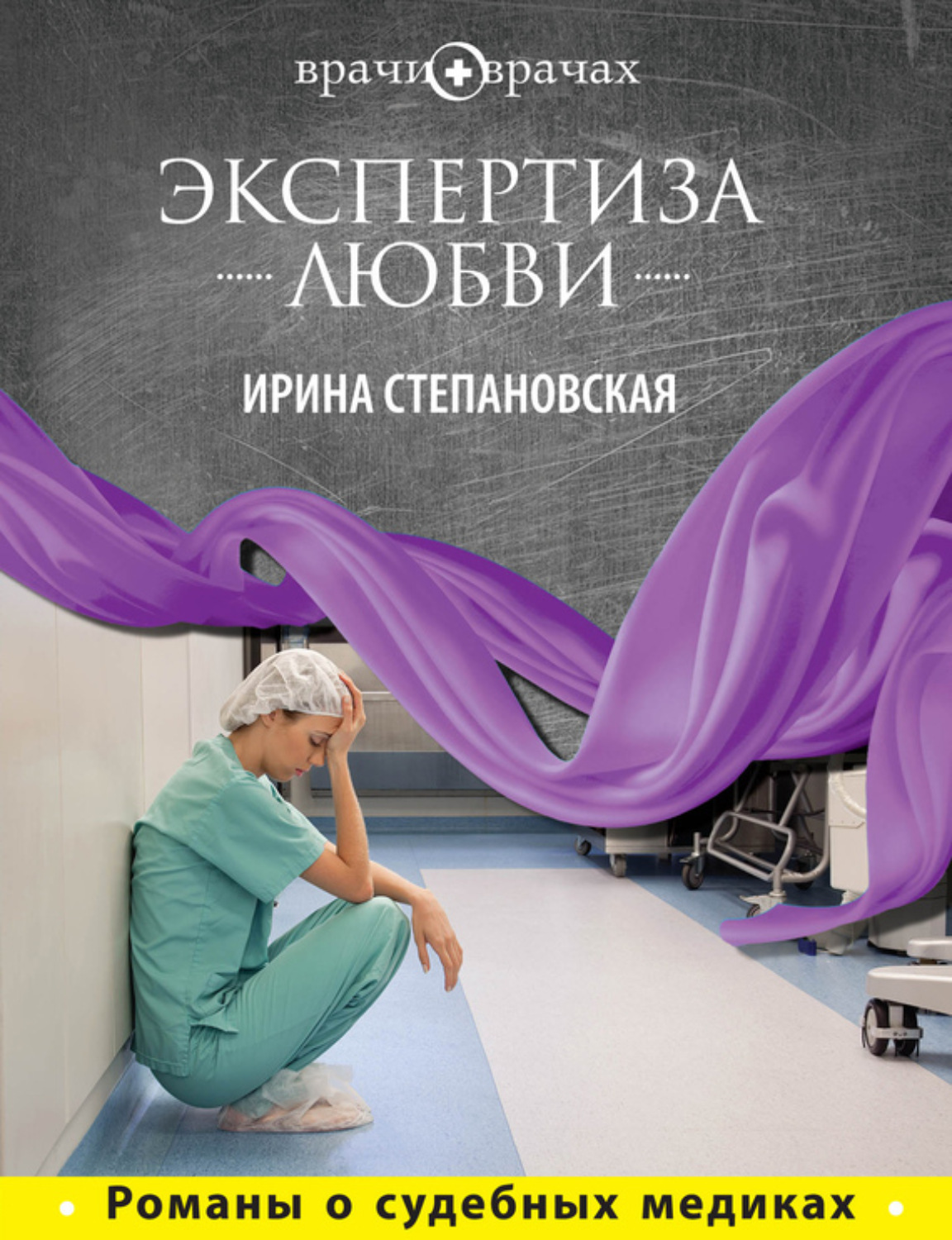 Обложка книги «Экспертиза любви»
