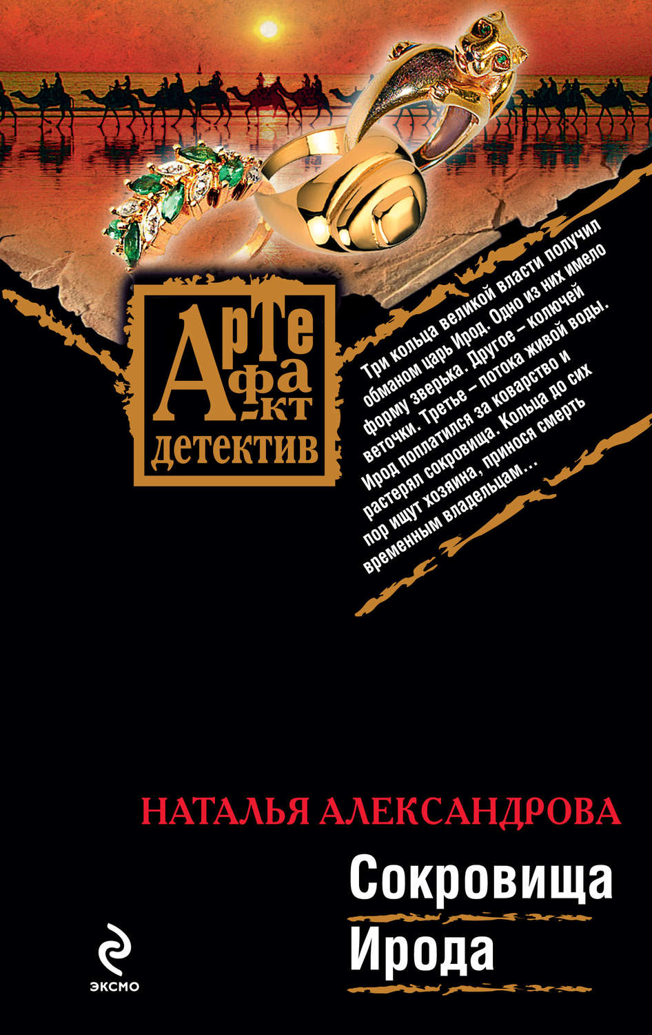 Обложка книги «Сокровища Ирода»
