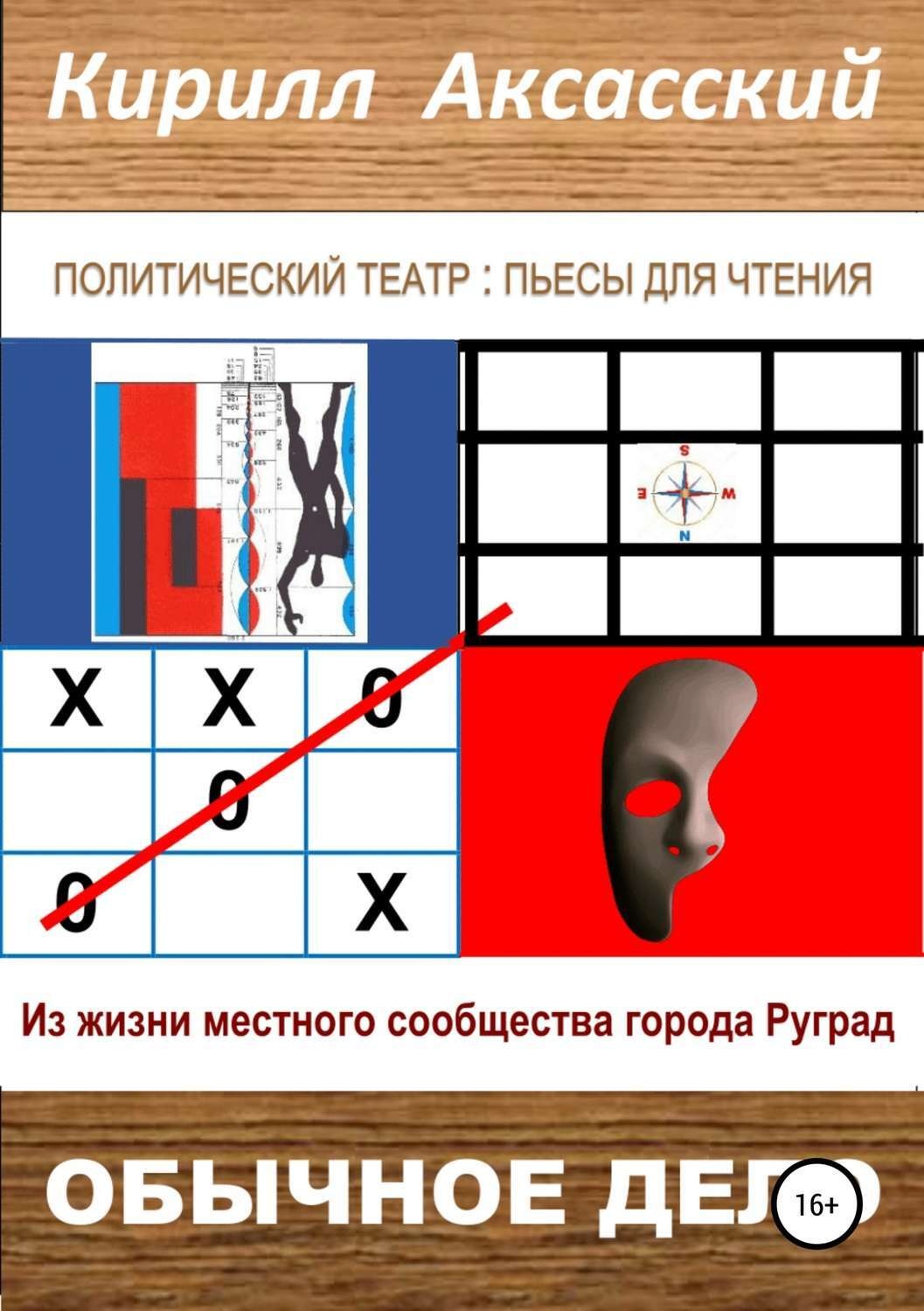 Обложка книги «Обычное дело»