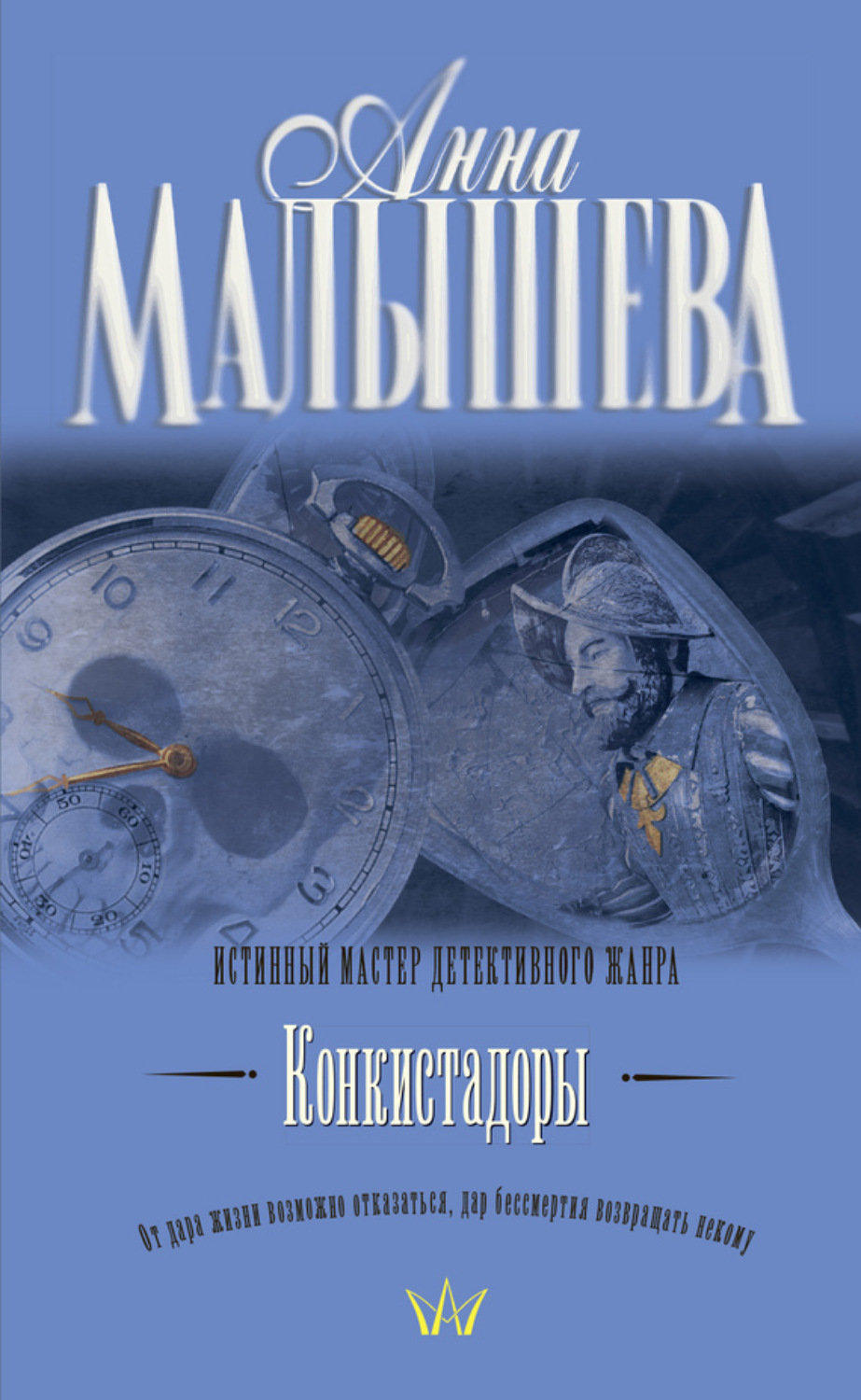 Обложка книги «Конкистадоры (сборник)»