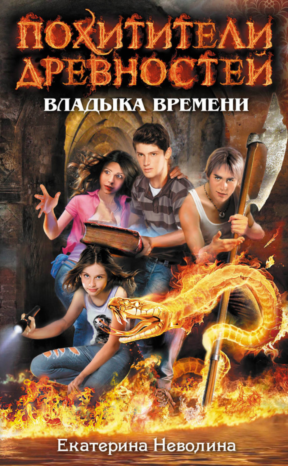 Обложка книги «Владыка времени»
