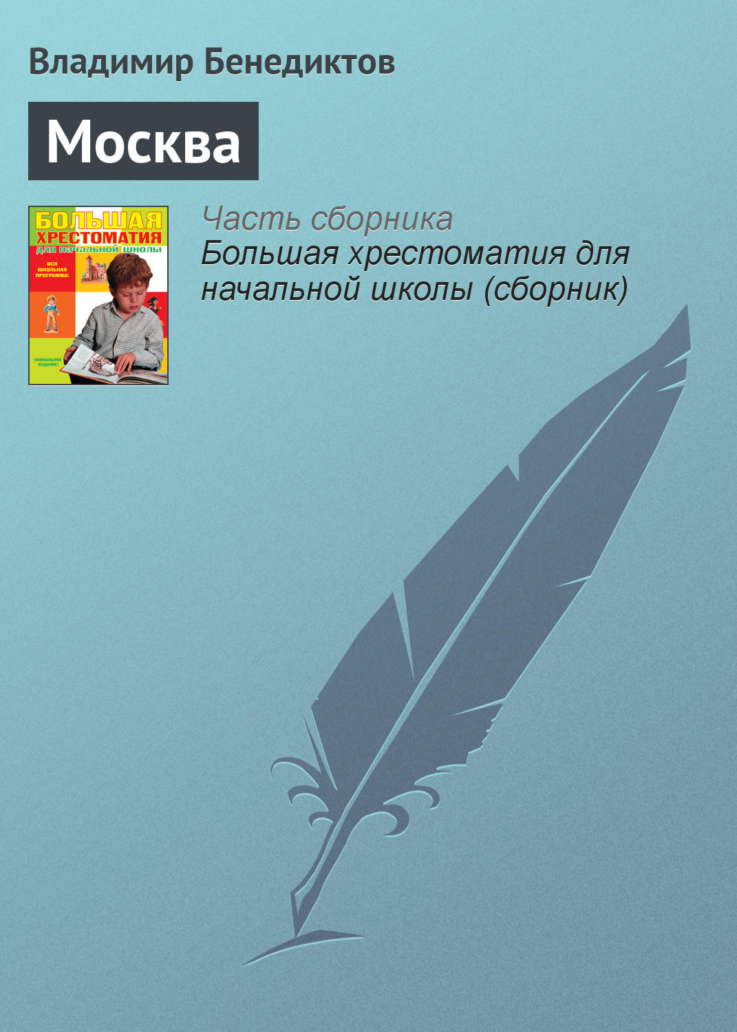 Обложка книги «Москва»