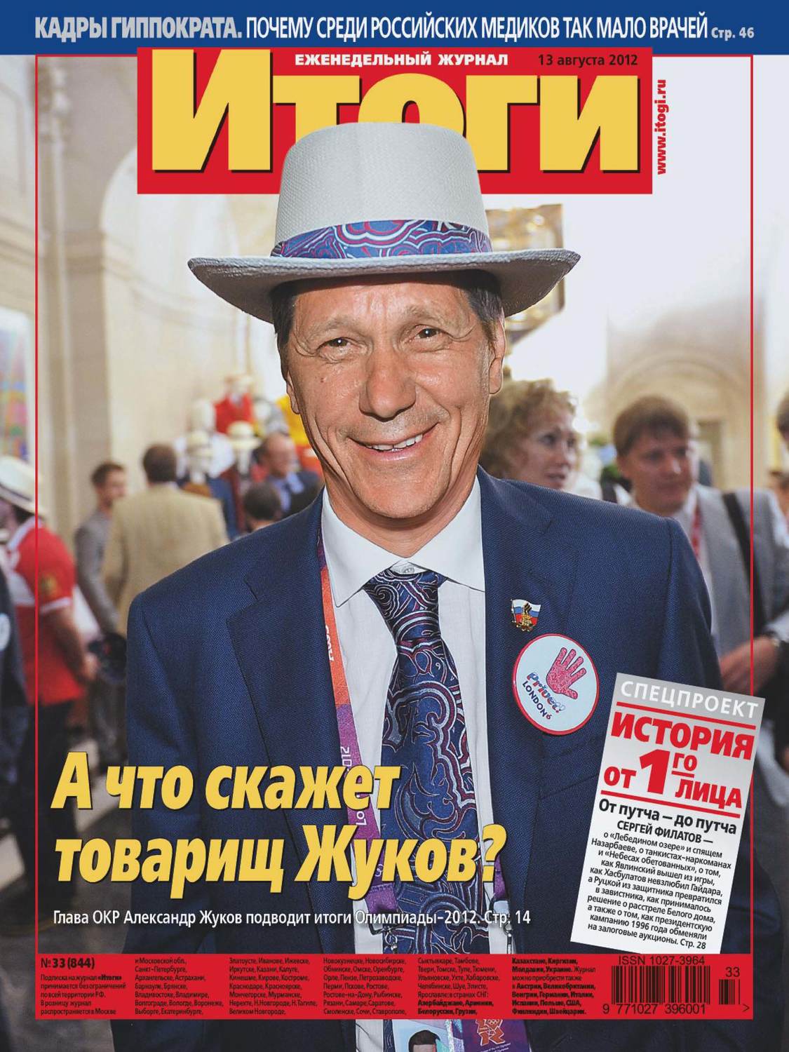 Обложка книги «Журнал «Итоги» №33 (844) 2012»