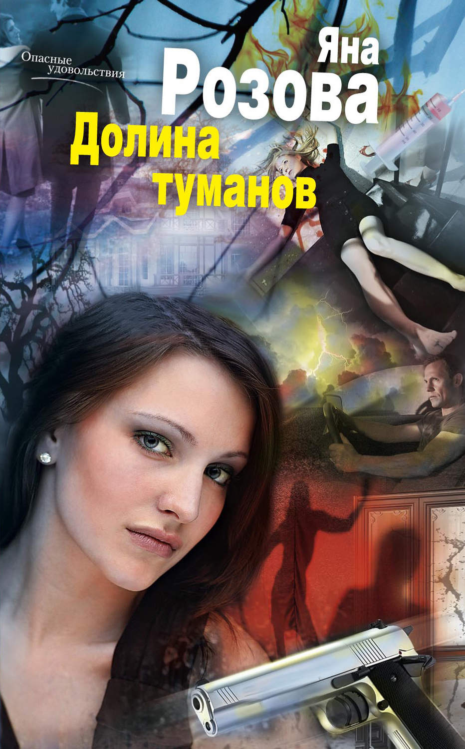 Обложка книги «Долина туманов»