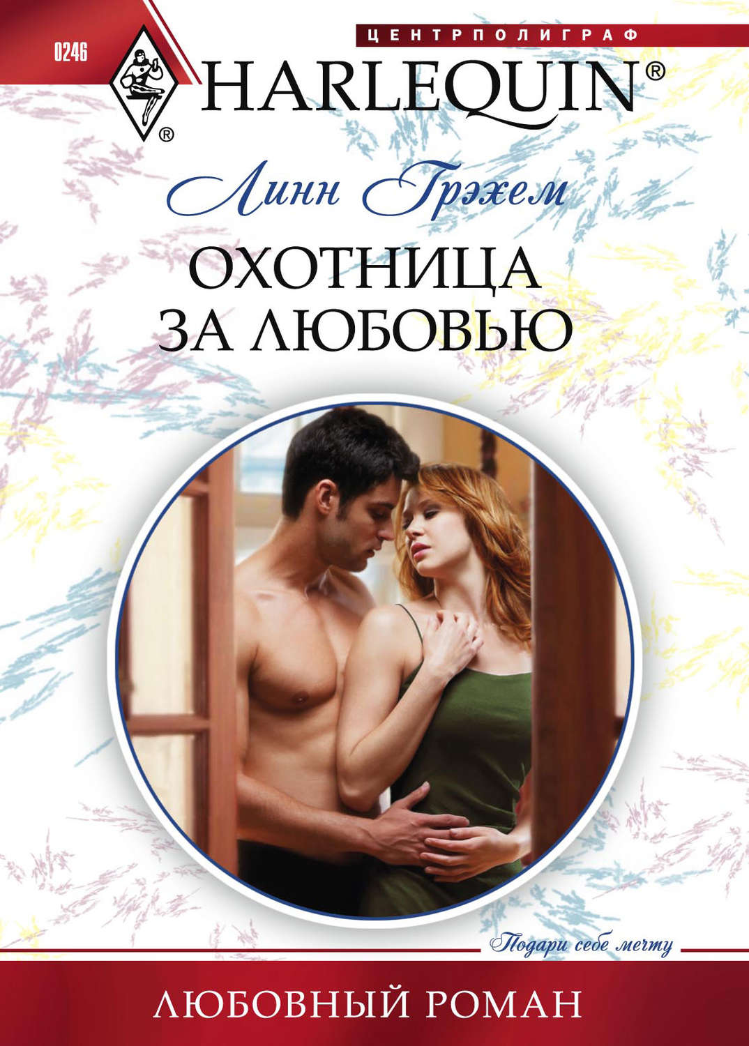 Обложка книги «Охотница за любовью»