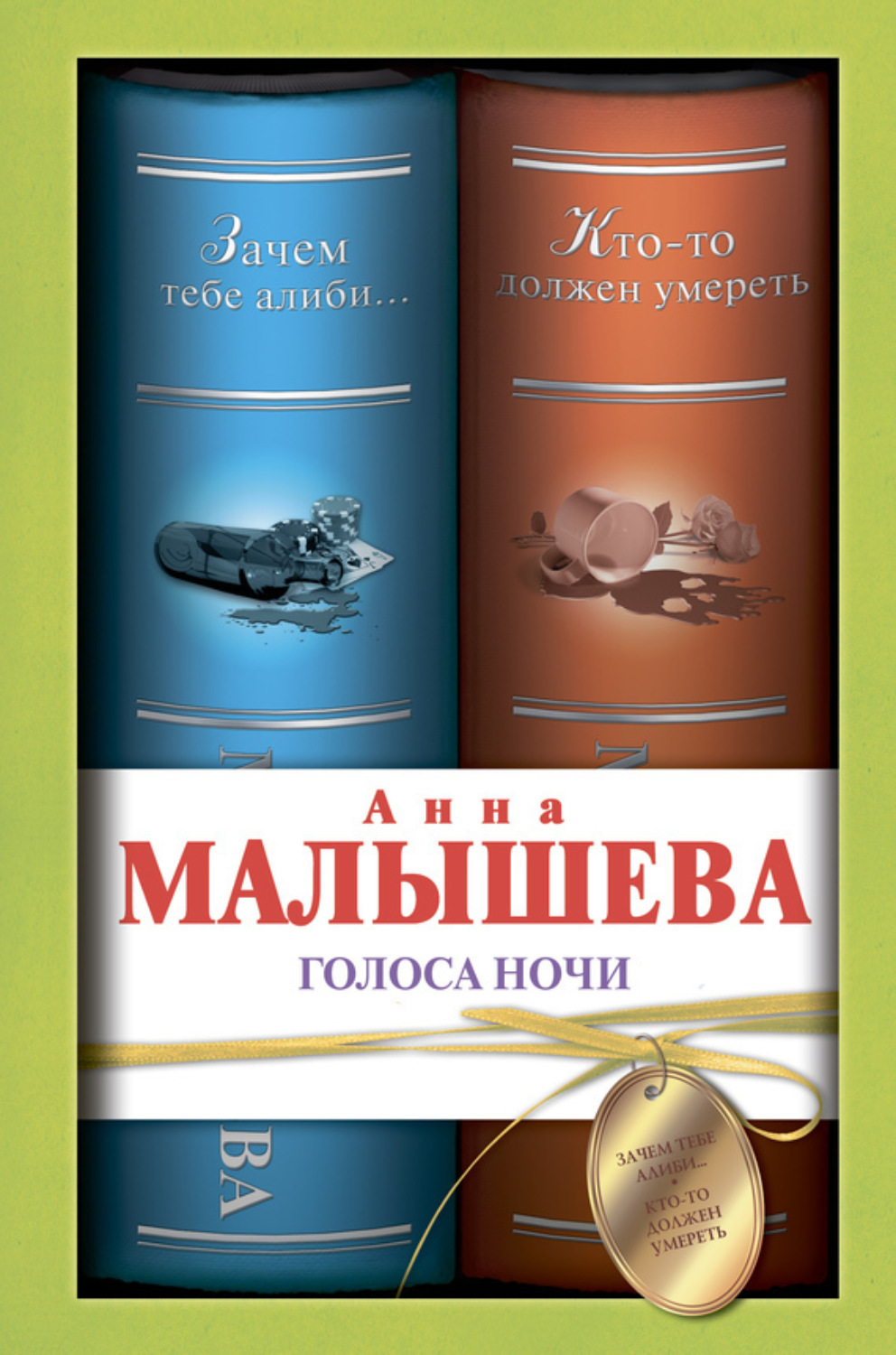 Обложка книги «Голоса ночи (сборник)»