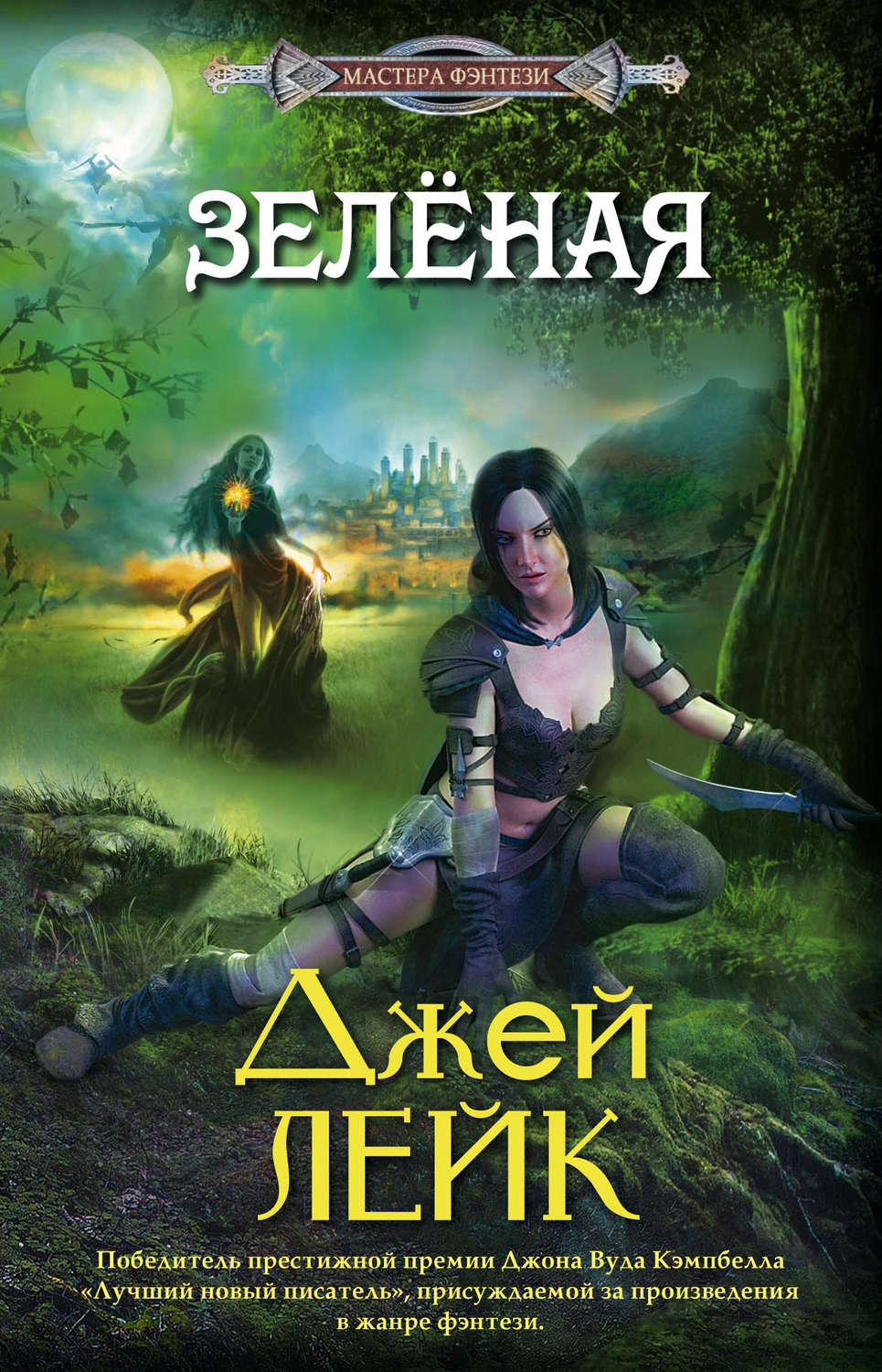 Обложка книги «Зеленая»