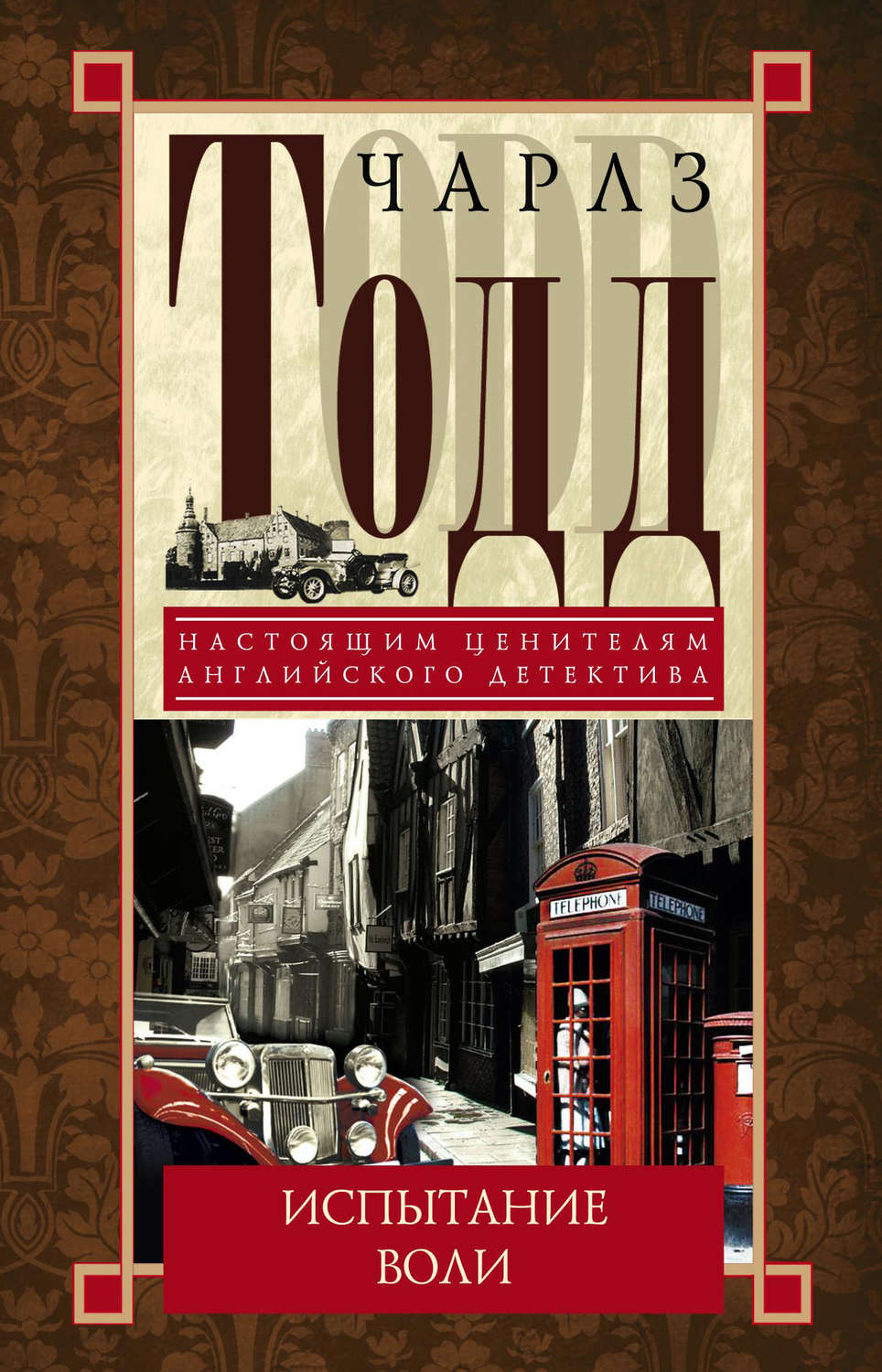 Обложка книги «Испытание воли»