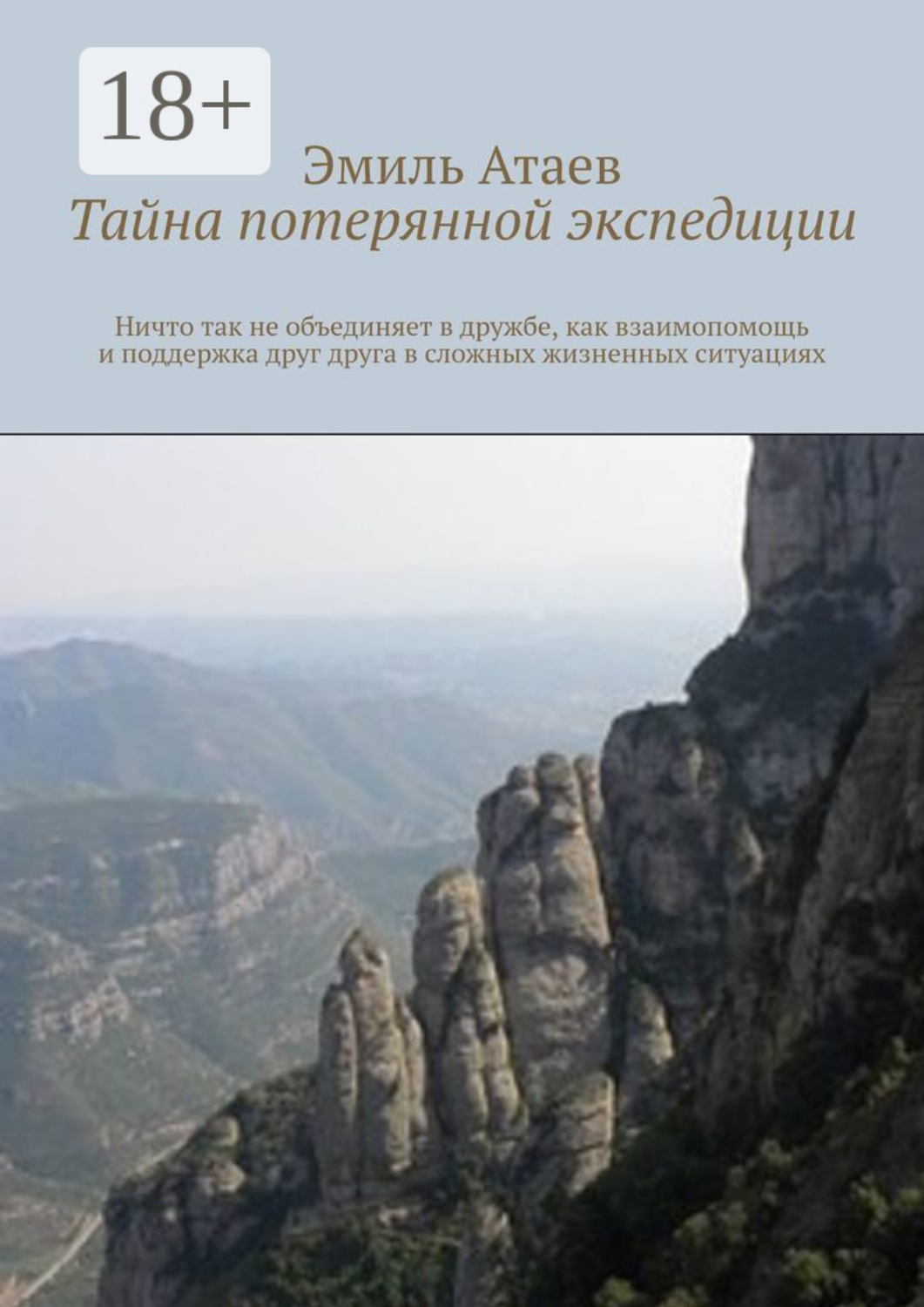 Обложка книги «Тайна потерянной экспедиции»