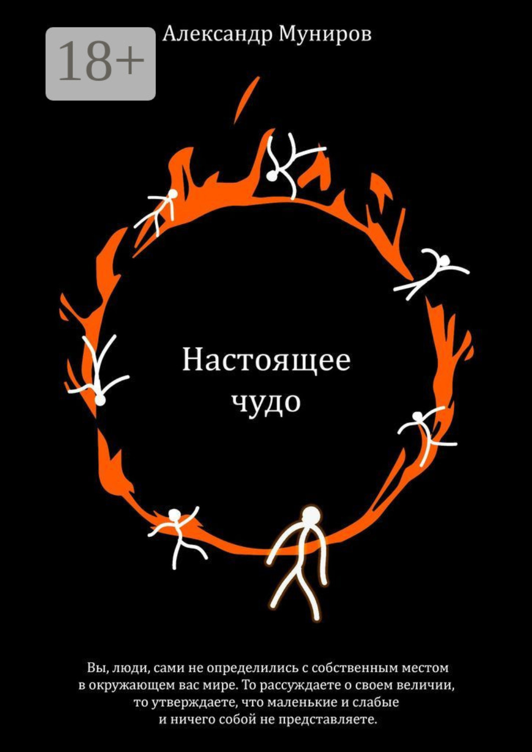 Обложка книги «Настоящее чудо»