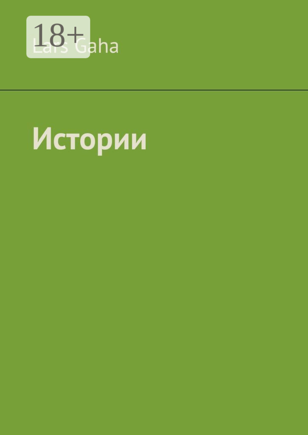 Обложка книги «Истории»