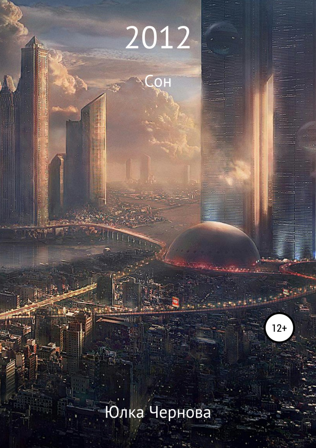 Обложка книги «2012»