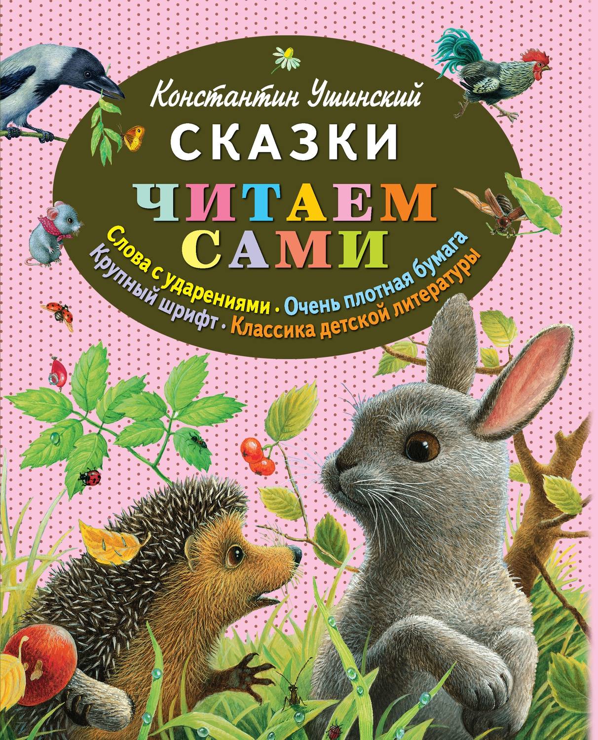 Обложка книги «Сказки»