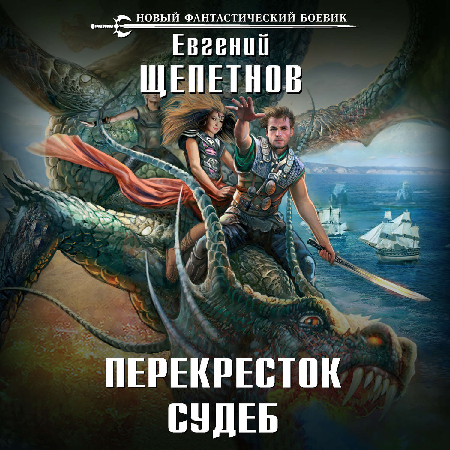 Обложка книги «Перекресток судеб»