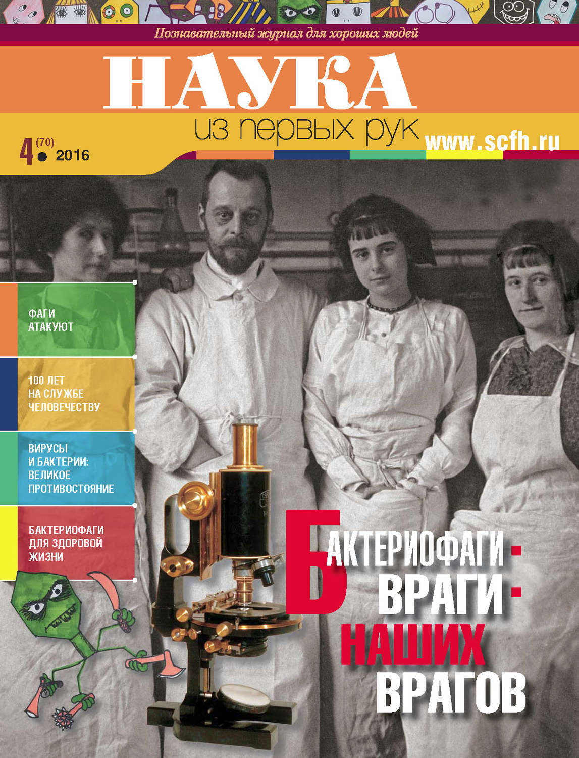 Обложка книги «Наука из первых рук. № 4 (70) 2016 г.»