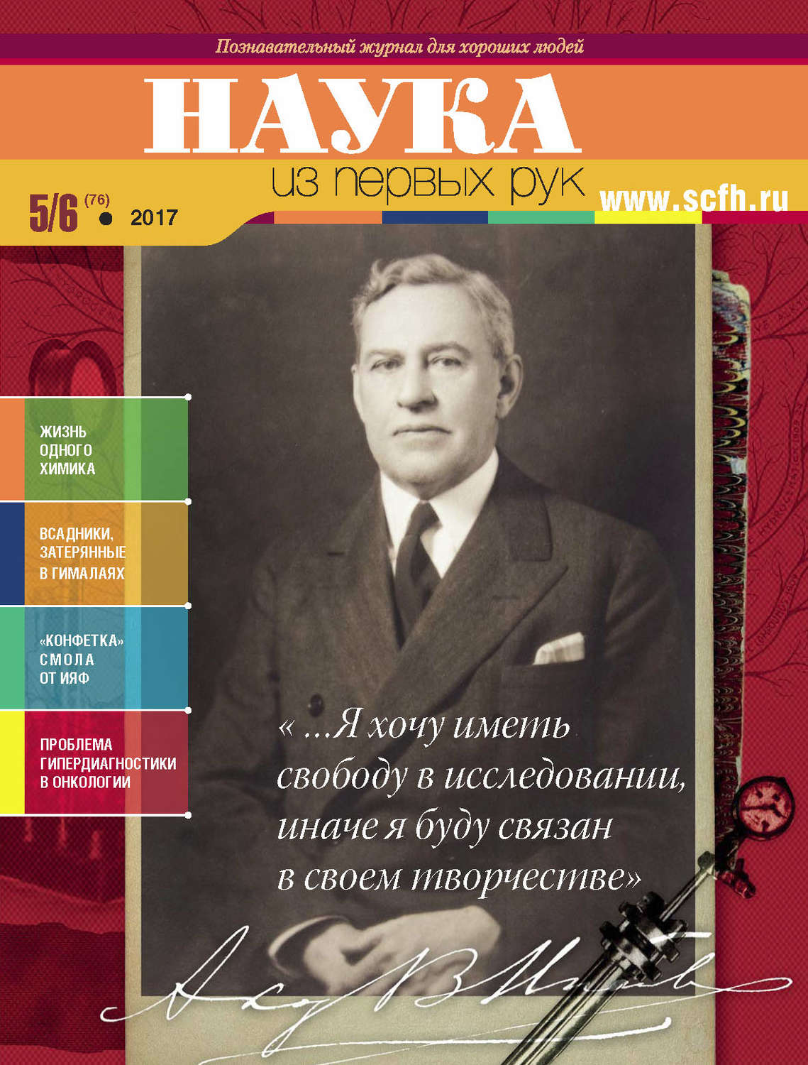 Обложка книги «Наука из первых рук. № 5–6 (76) 2017 г.»