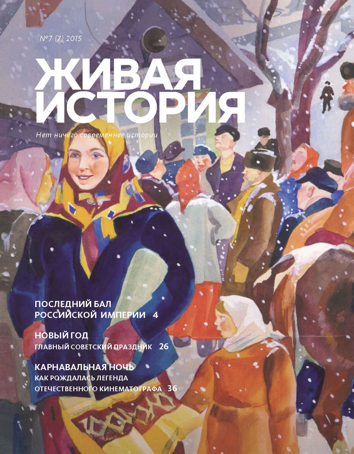 Обложка книги «Живая история. № 7 (7) 2015 г.»