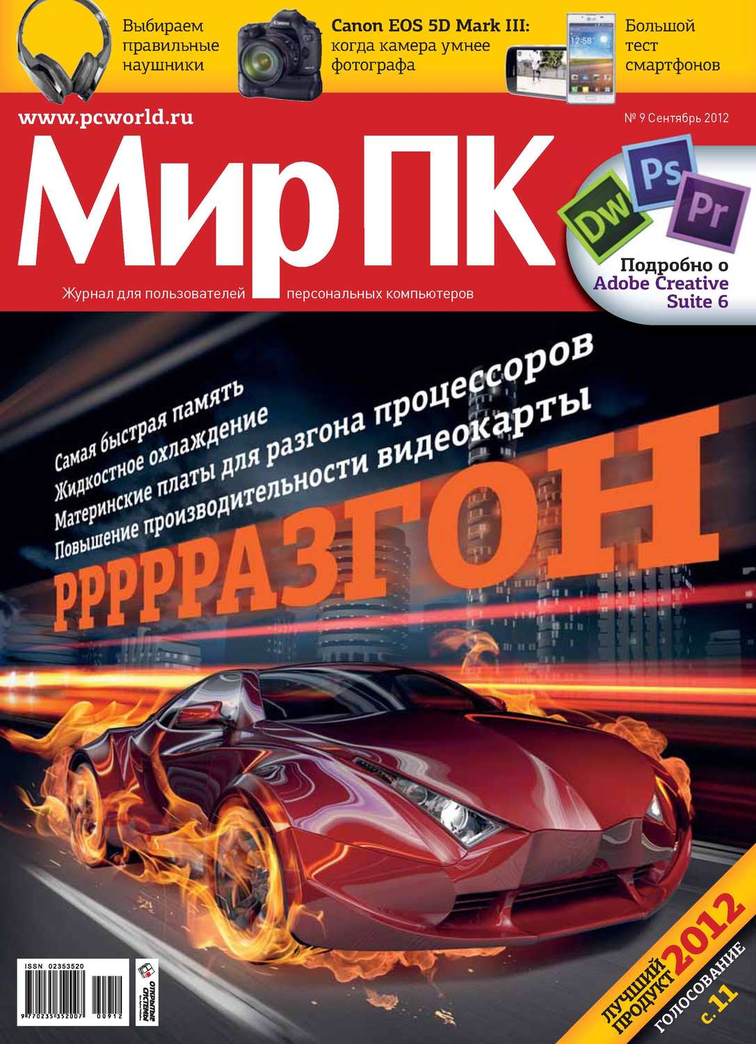 Обложка книги «Журнал «Мир ПК» №09/2012»
