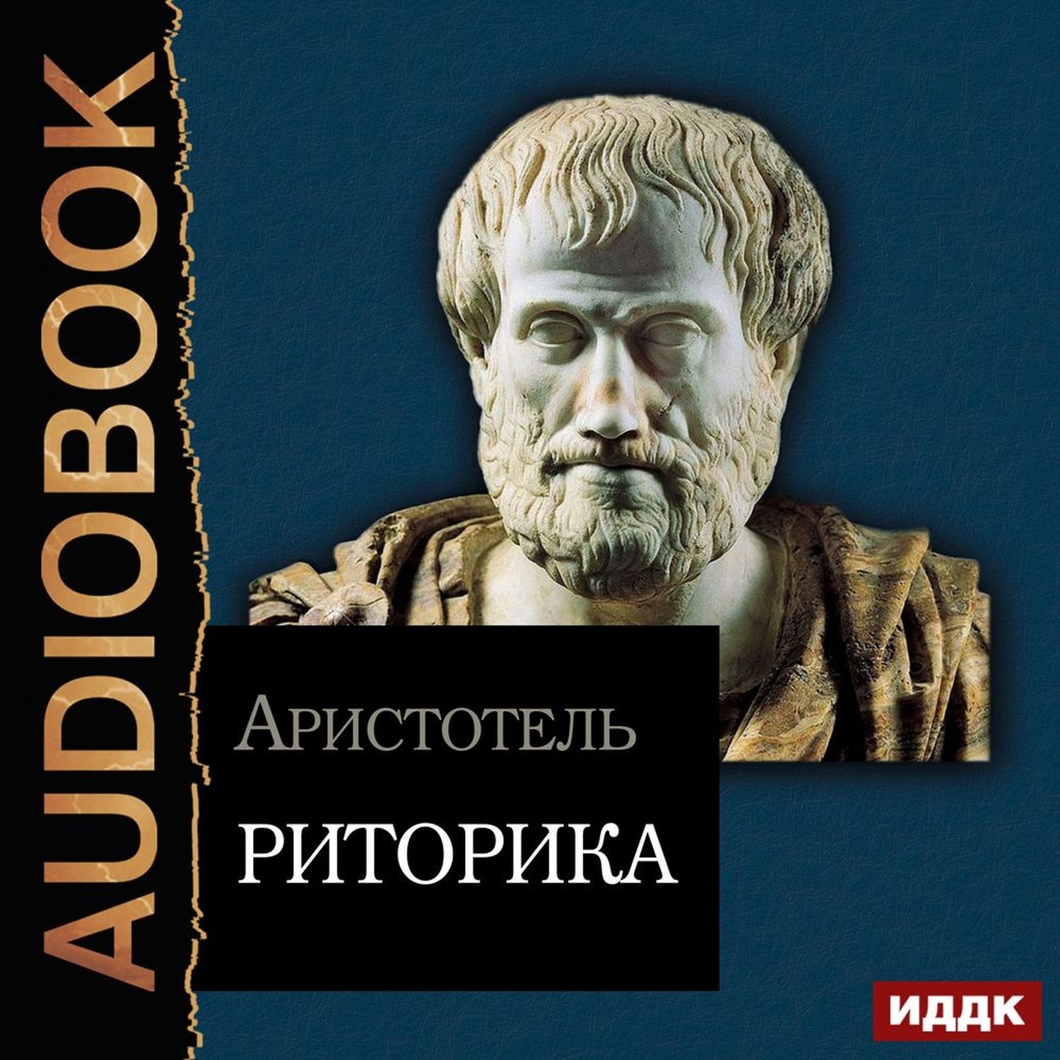 Обложка книги «Риторика»