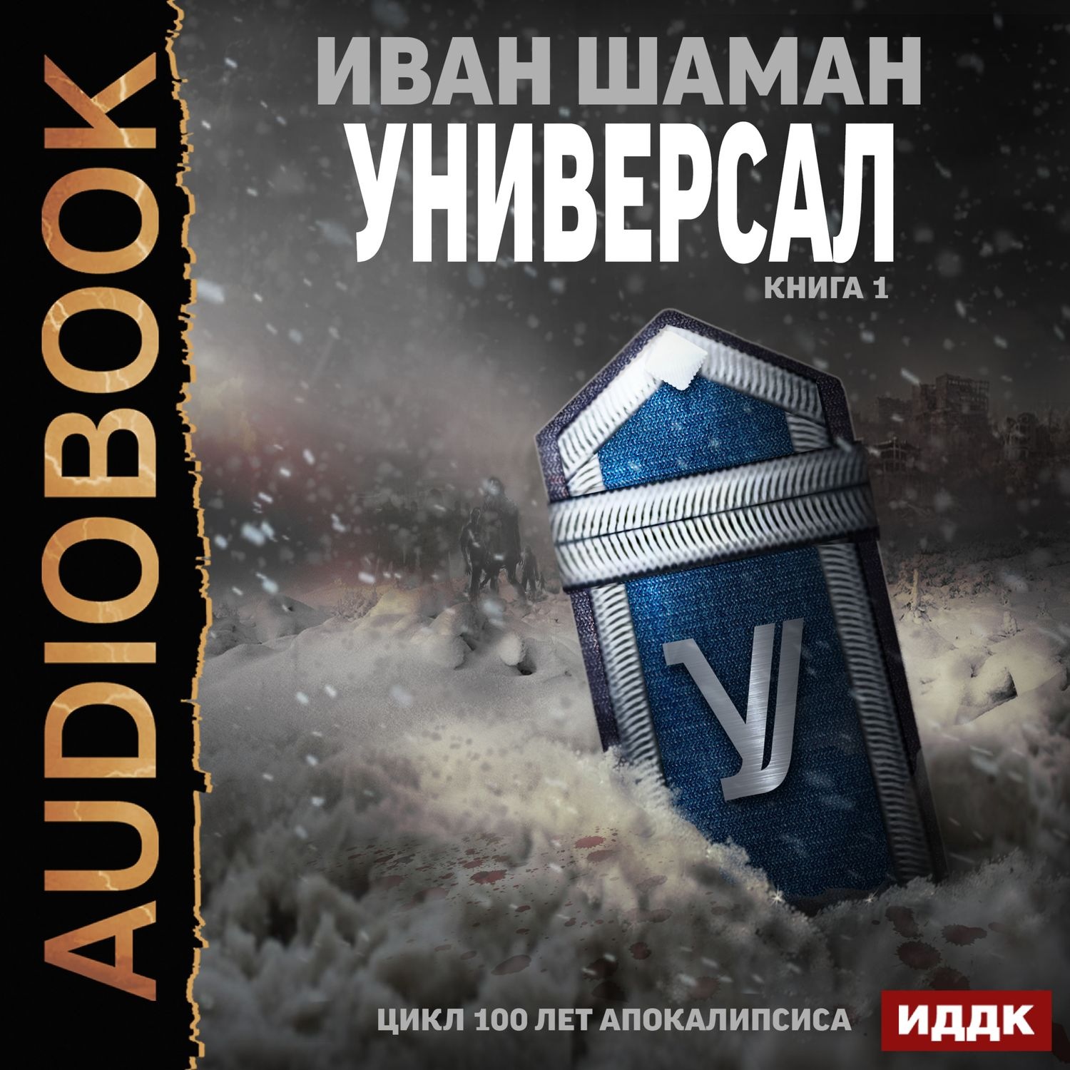 Обложка книги «Универсал. Книга 1»