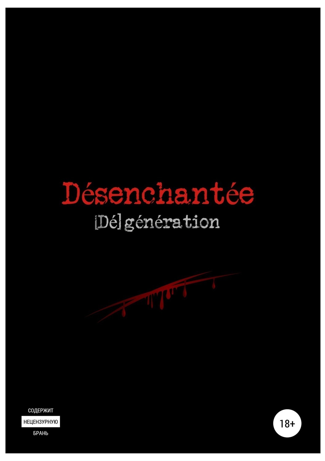 Обложка книги «Désenchantée: [Dé]génération»