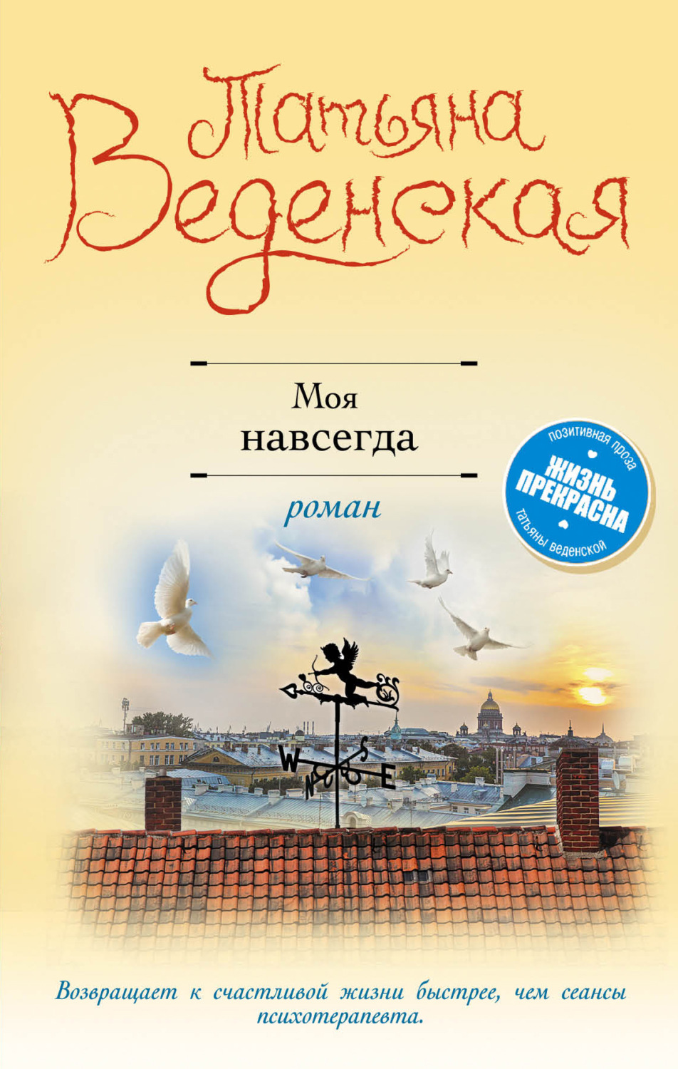 Обложка книги «Моя навсегда»