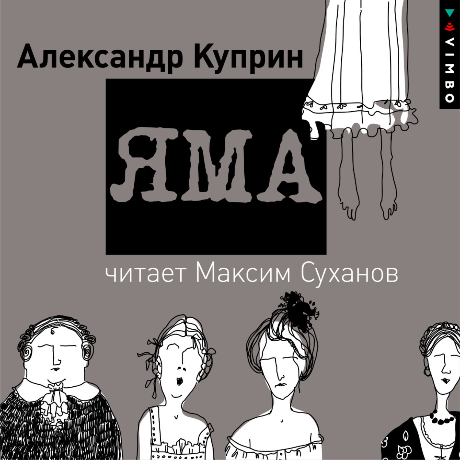 Обложка книги «Яма»