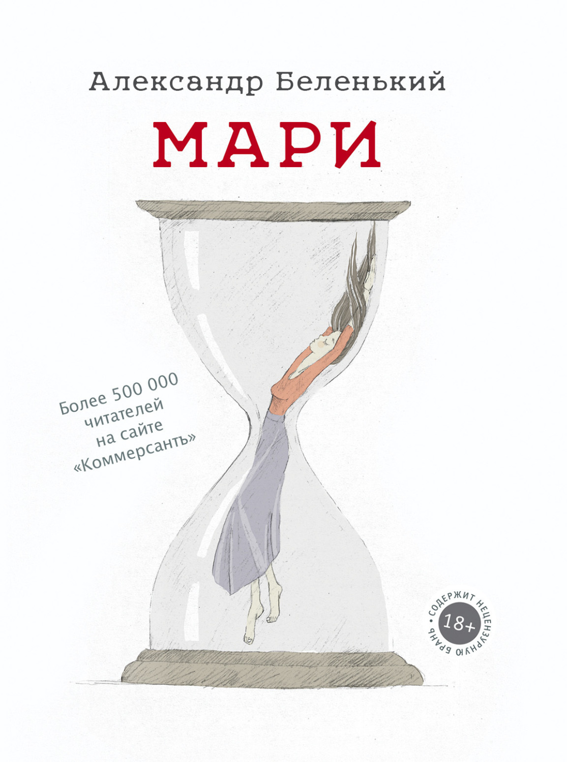 Обложка книги «Мари»