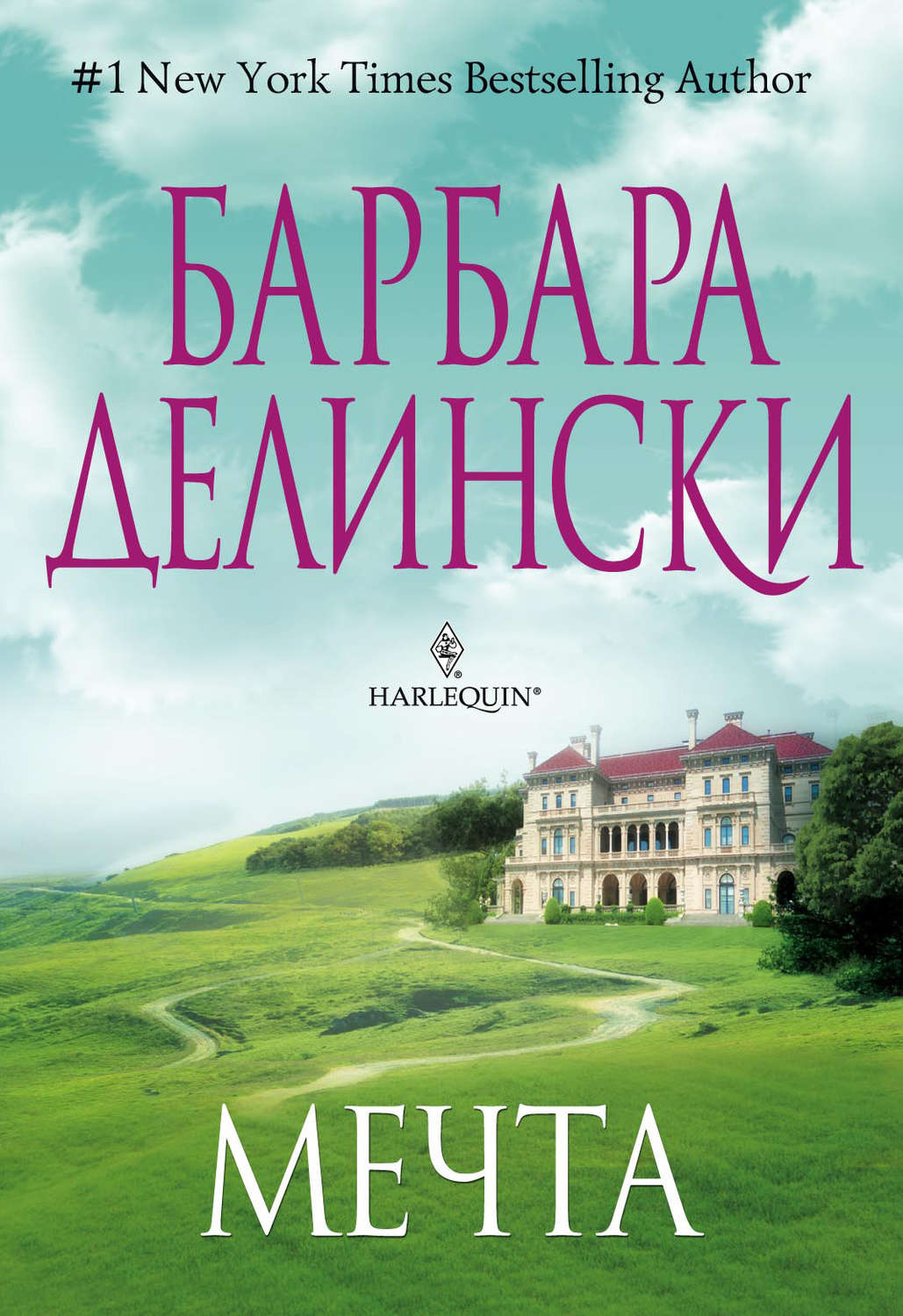 Обложка книги «Мечта»